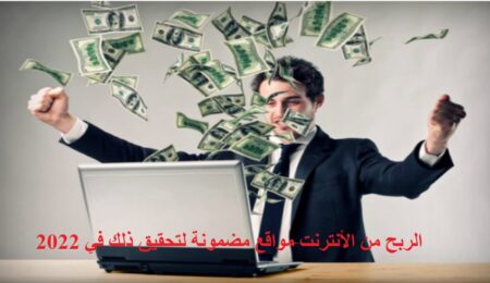 الربح من الأنترنت غت