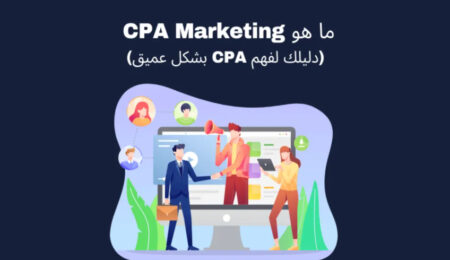 تسويق CPA الشهير قفافغ