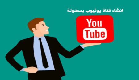 إنشاء قناة يوتيوب فغتغت