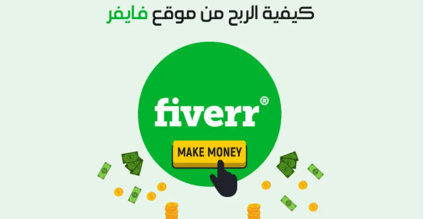 موقع Fiverr غتغعتغع