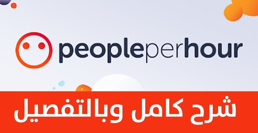 موقع Peopleperhour فعغèهè