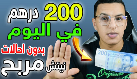 الربح من الانترنت في المغرب 2022