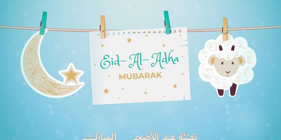 عيد الاضحى المبارك للجميع