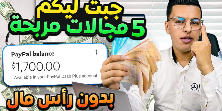 الربح من الانترنت للمبتدئين