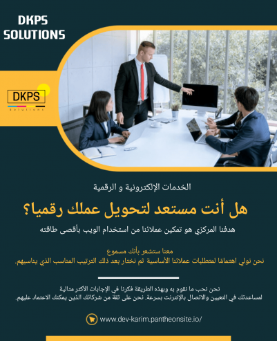 DKPS Jadoual وكالة رقمية تزدهر على نجاحك