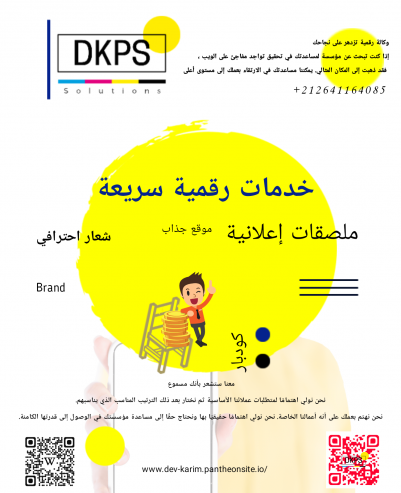 DKPS Jadoual وكالة رقمية تزدهر على نجاحك