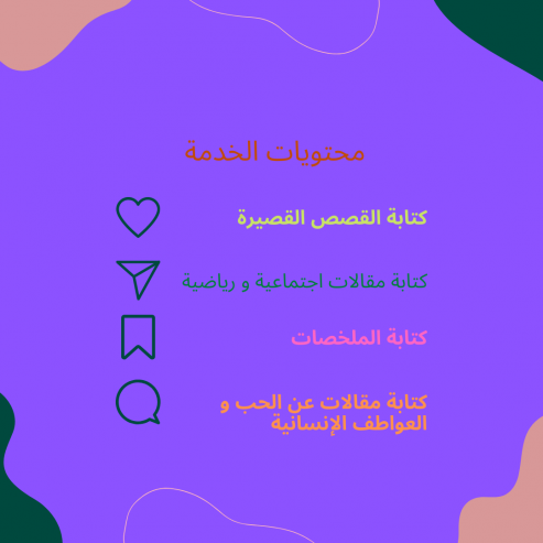 كتابة مقالات و قصص قصيرة