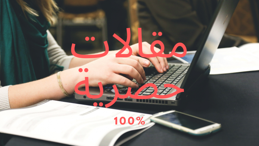 كتابة مقالات حصرية متوافة مع قواعد السيو SEO لتصدر نتائج البحث