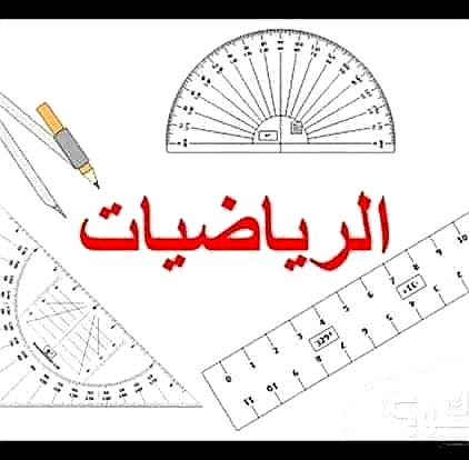 المساعدة في حل الوجبات المدرسية في مادة الرياضيات ، الفيزياء و الكيمياء بالإضافة إلى مراجعة بعض الدروس