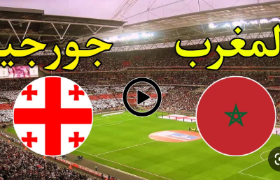 -المنتخب-المغربي-ضد-جورجيا