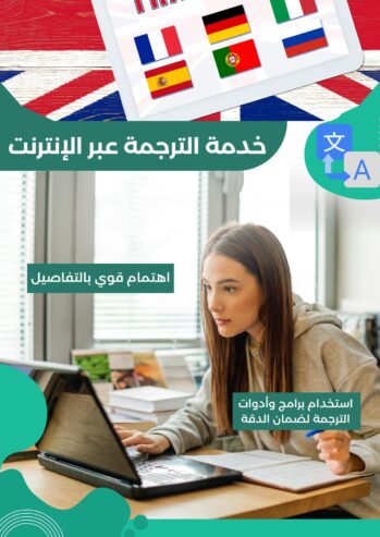 “خدمات الترجمة الدقيقة والموثوقة لاحتياجات الأعمال الخاصة بك”