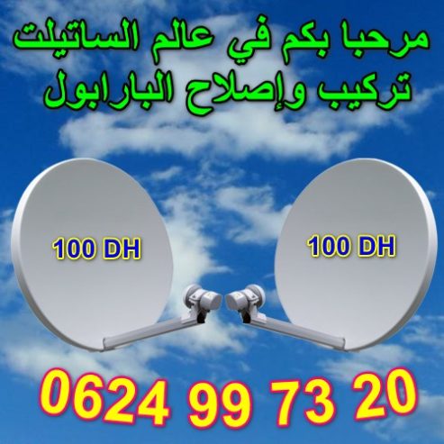 مرحبا بكم في عالم الساتيلت ??? تركيب وإصلاح البارابول ??? 0624997320