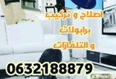 تركيب برابول و التلفاز و بيع نيتفليكس و iptv و الكاميرات المراقبة و كليماتيزور مع غيث