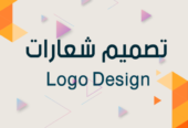 صناعة شعار ( logo ) شركة ، مقاولة ، جمعية …